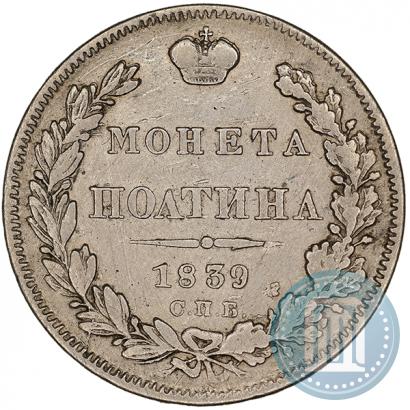 Picture Poltina 1839 year СПБ-НГ 