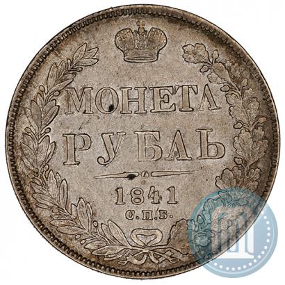 Picture 1 rouble 1841 year СПБ-НГ 