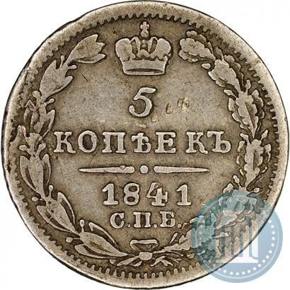 Picture 5 kopecks 1841 year СПБ-НГ 