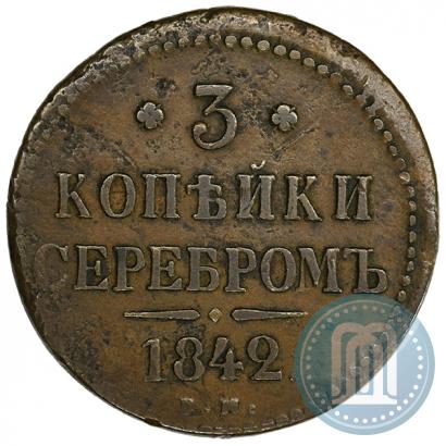 Picture 3 kopecks 1842 year ЕМ 