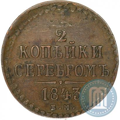 Picture 1/2 kopeck 1843 year ЕМ 