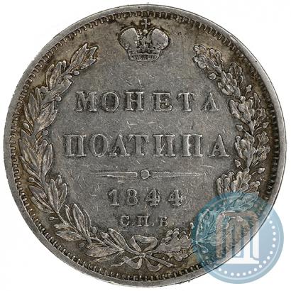 Picture Poltina 1844 year СПБ-КБ 