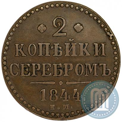 Picture 2 kopecks 1844 year ЕМ 