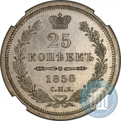 Picture 25 kopecks 1858 year СПБ-ФБ 