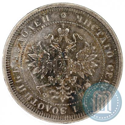 Фото 25 копеек 1860 года СПБ-ФБ 