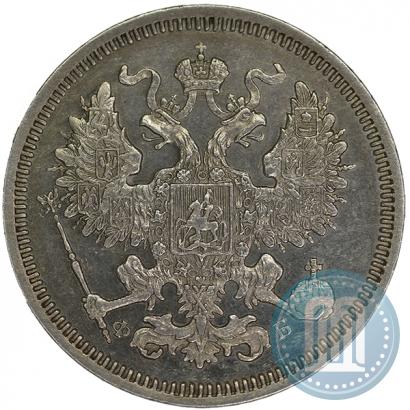 Фото 20 копеек 1860 года СПБ-ФБ "Тип 1861-1866"