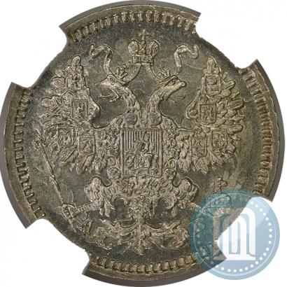 Фото 5 копеек 1863 года СПБ-АБ 