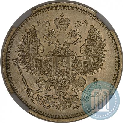 Фото 20 копеек 1865 года СПБ-НФ 