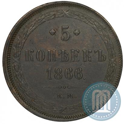 Фото 5 копеек 1866 года ЕМ 