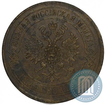 Picture 5 kopecks 1869 year ЕМ 