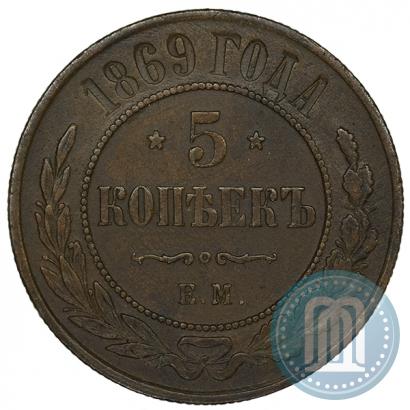 Фото 5 копеек 1869 года ЕМ 