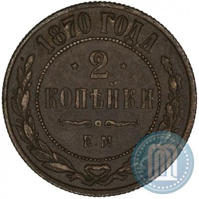 Picture 2 kopecks 1870 year ЕМ 