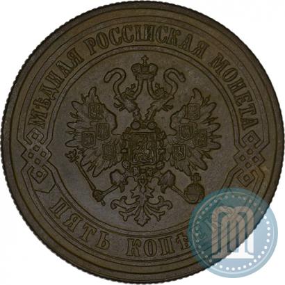 Picture 5 kopecks 1872 year ЕМ 