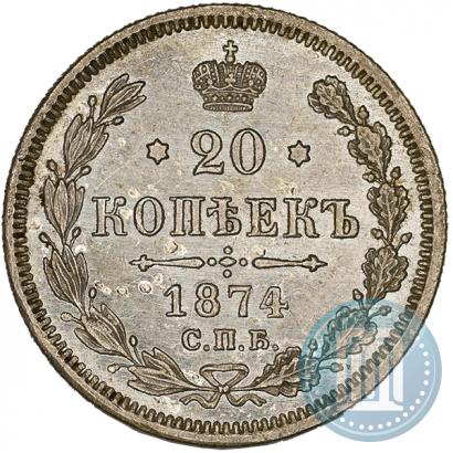 Фото 20 копеек 1874 года СПБ-HI 