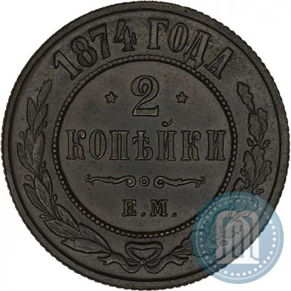 Picture 2 kopecks 1874 year ЕМ 