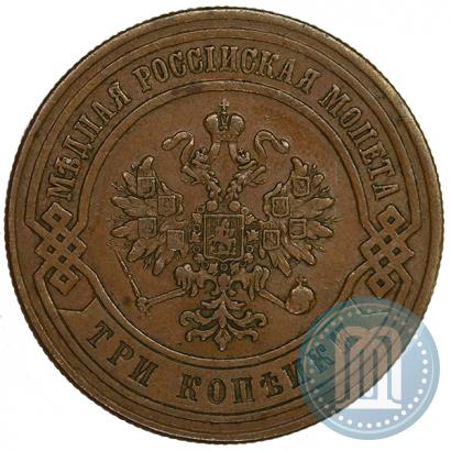 Фото 3 копейки 1876 года СПБ 