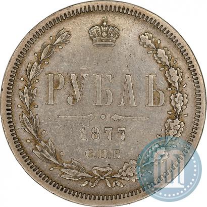 Picture 1 rouble 1877 year СПБ-НІ 