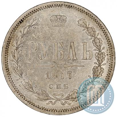 Фото 1 рубль 1877 года СПБ-НФ 