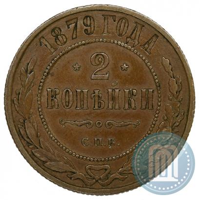 Фото 2 копейки 1879 года СПБ 