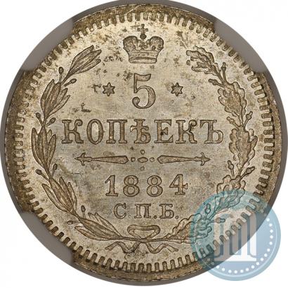 Фото 5 копеек 1884 года СПБ-АГ 
