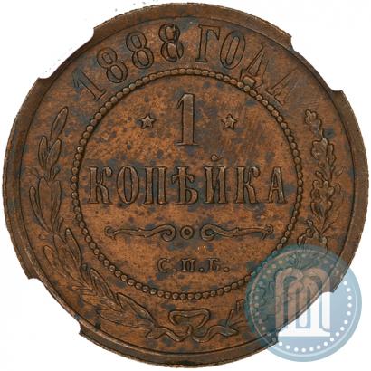 Picture 1 kopeck 1888 year СПБ 