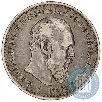Фото 1 рубль 1891 года (АГ) 