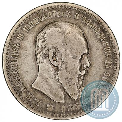 Фото 1 рубль 1891 года (АГ) 