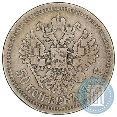 Фото 50 копеек 1891 года (АГ) 