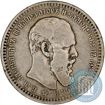 Фото 1 рубль 1893 года (АГ) 