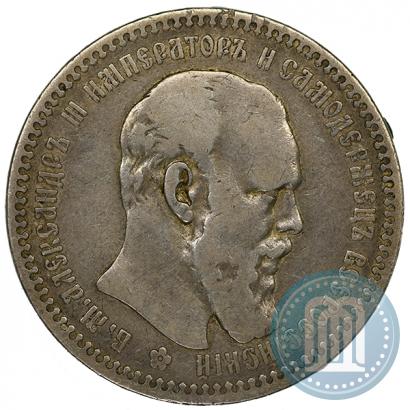 Фото 1 рубль 1893 года (АГ) 