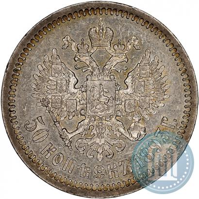 Фото 50 копеек 1893 года (АГ) 