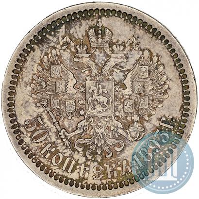 Фото 50 копеек 1893 года (АГ) 