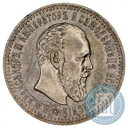 Фото 25 копеек 1893 года (АГ) 