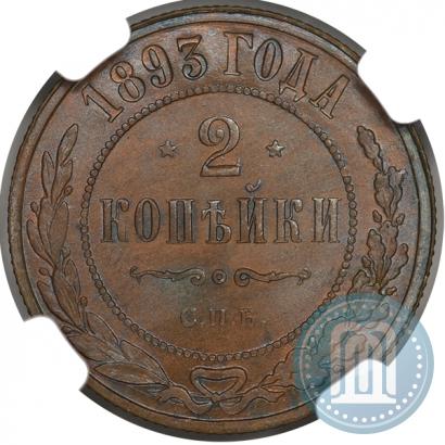 Picture 2 kopecks 1893 year СПБ 