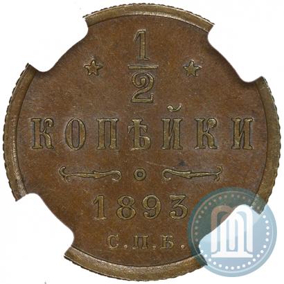Picture 1/2 kopeck 1893 year СПБ 