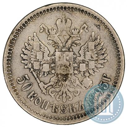 Фото 50 копеек 1895 года (АГ) 