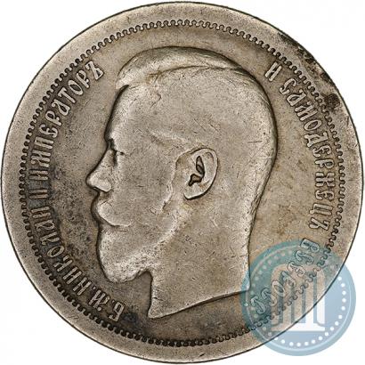 Фото 50 копеек 1895 года (АГ) 
