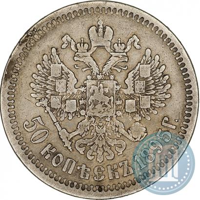 Фото 50 копеек 1895 года (АГ) 