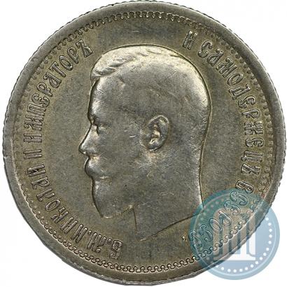 Фото 25 копеек 1895 года  