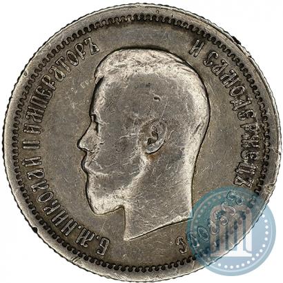 Фото 25 копеек 1896 года  