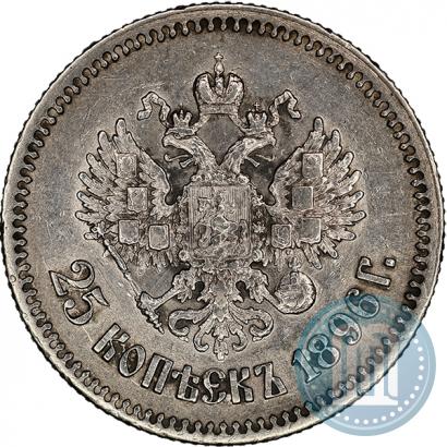 Фото 25 копеек 1896 года  