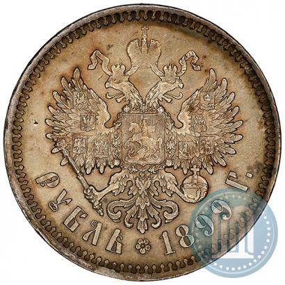 Фото 1 рубль 1899 года (ФЗ) 