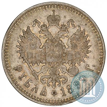 Фото 1 рубль 1899 года (**) 