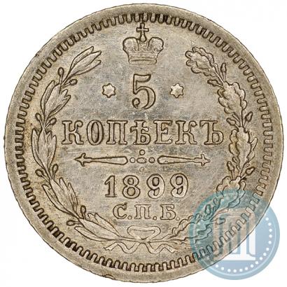 Picture 5 kopecks 1899 year СПБ-АГ 