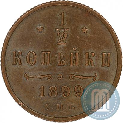 Фото 1/2 копейки 1899 года СПБ 