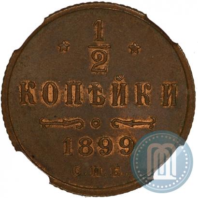 Фото 1/2 копейки 1899 года СПБ 