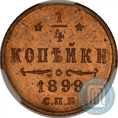 Фото 1/4 копейки 1899 года СПБ 