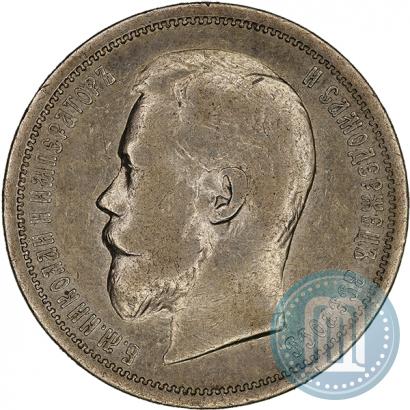 Фото 50 копеек 1900 года (ФЗ) 