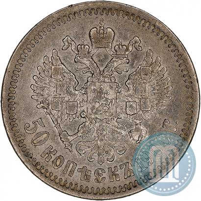 Фото 50 копеек 1900 года (ФЗ) 