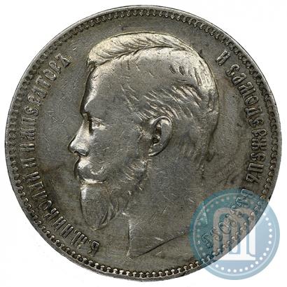 Фото 1 рубль 1901 года (ФЗ) 